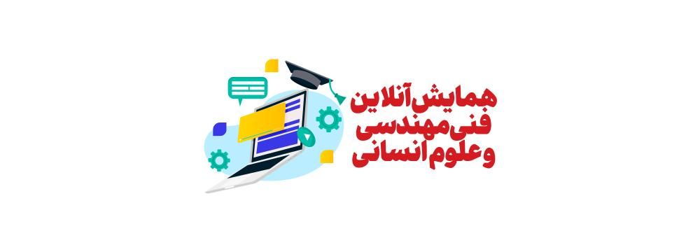 همایش آنلاین کنکور ارشد و دکتری 1404