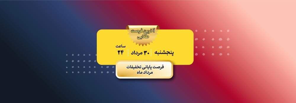 آخرین مهلت استفاده از خدمات پارسه با قیمت های 1403! آخرین مهلت استفاده از خدمات پارسه با قیمت های 1403!