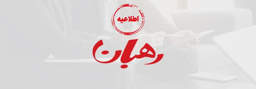 اطلاعیه رهبان (مشاوره و برنامه ریزی درسی) اطلاعیه رهبان (مشاوره و برنامه ریزی درسی)