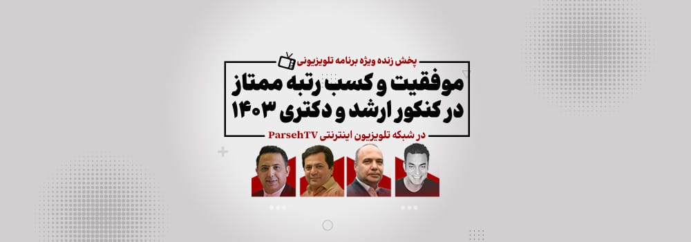 برای دیدن پخش زنده کلیک کنید برای دیدن پخش زنده کلیک کنید