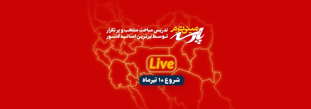 مینی ترم پارسه مینی ترم پارسه