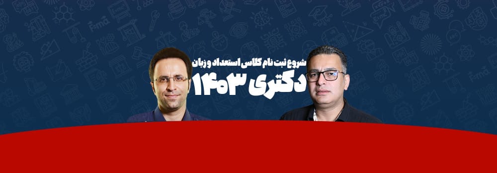 زبان و استعداد تحصیلی زبان و استعداد تحصیلی