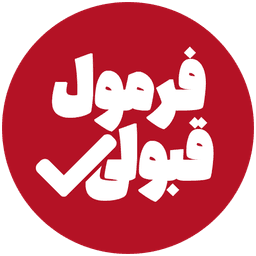 فرمول قبولی کنکور ارشد صنایع فرمول قبولی کنکور ارشد صنایع