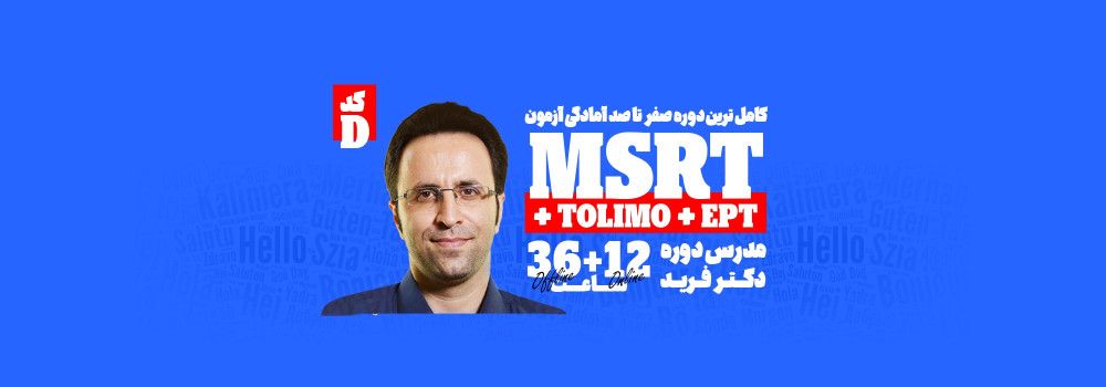 شروع دورهMSRT شروع دورهMSRT