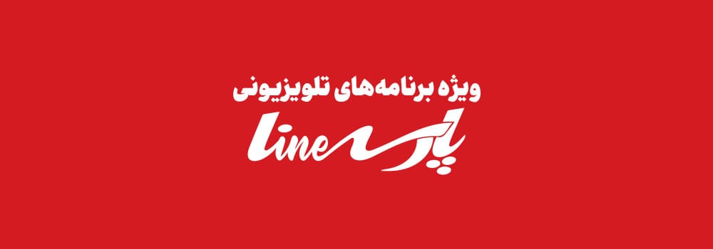 پارسه لاین ویژه برنامههای تلویزیونی کنکور ارشد و دکتری به صورت اختصاصی و تخصصی در هر رشته پارسه لاین ویژه برنامههای تلویزیونی کنکور ارشد و دکتری به صورت اختصاصی و تخصصی در هر رشته