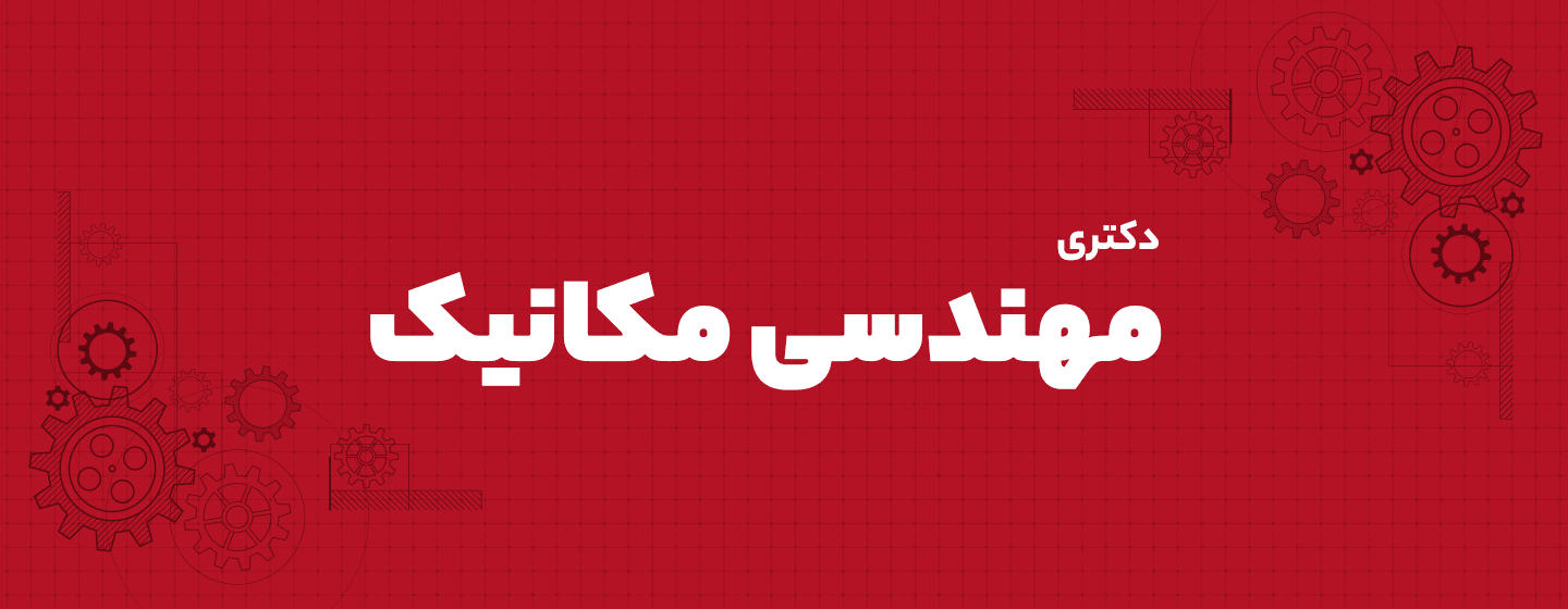 مکانیک مکانیک