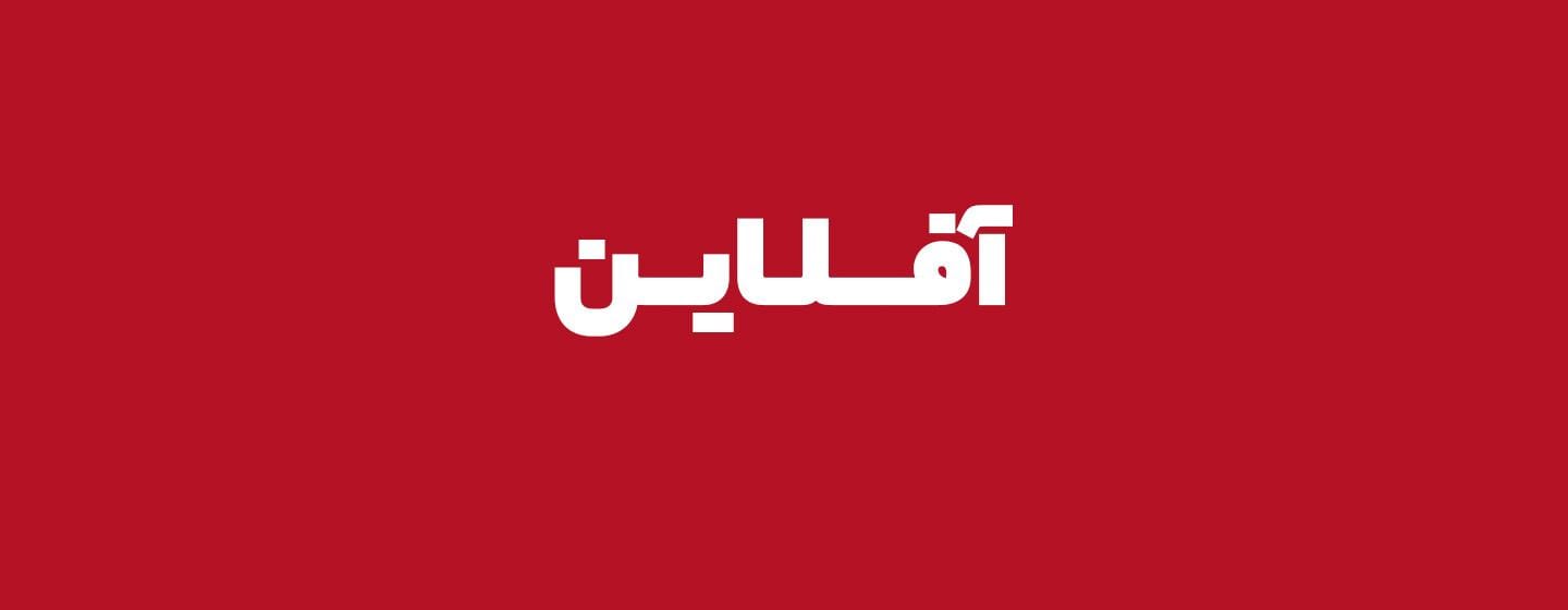 افلاین افلاین