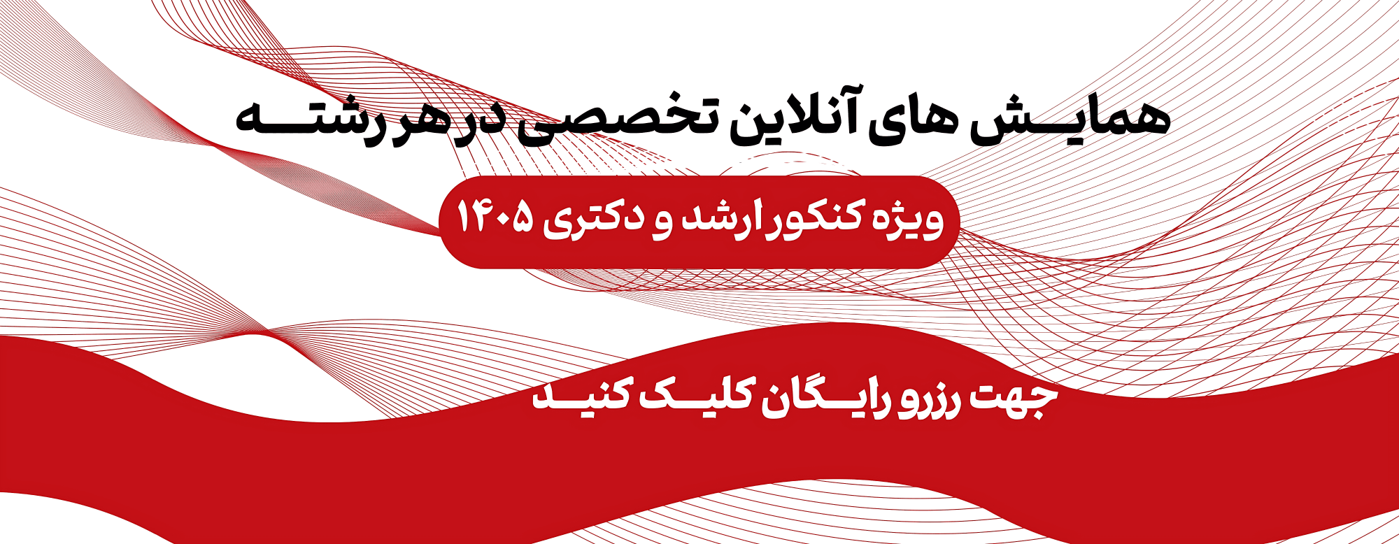 همایش های آنلاین تخصصی همایش های آنلاین تخصصی