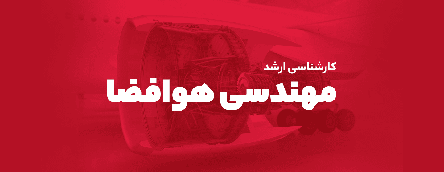 هوافضا هوافضا