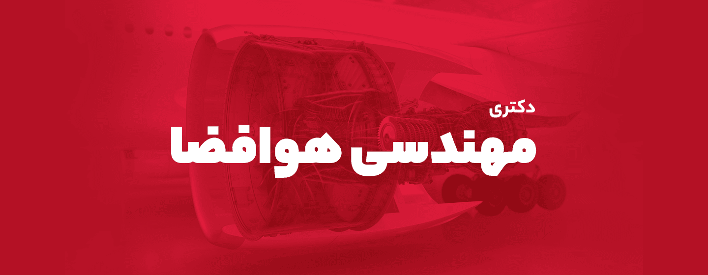 هوافضا هوافضا