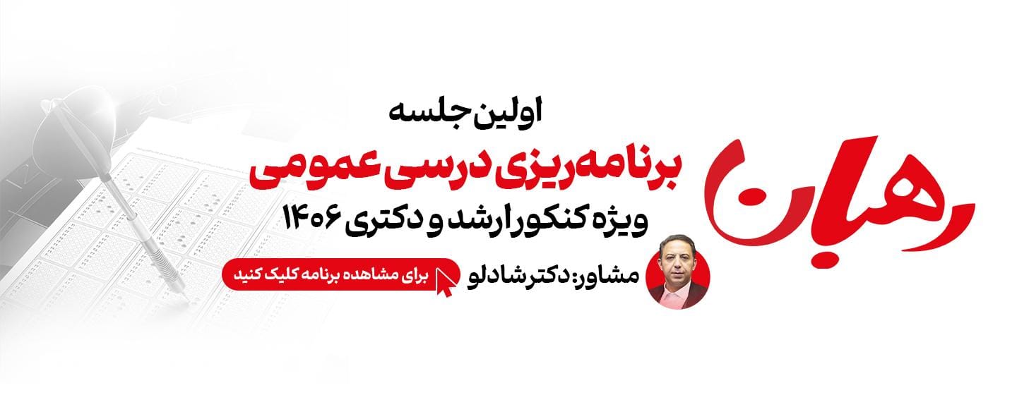 اولین جلسه برنامه ریزی درسی عمومی ارشد و دکتری 1406 اولین جلسه برنامه ریزی درسی عمومی ارشد و دکتری 1406